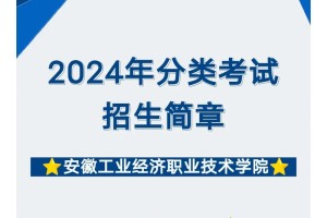 安徽工业经济哪个专业就业