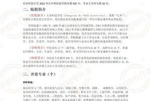 长春科技学院学哪个专业好