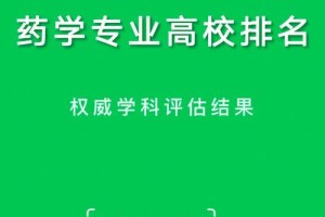 哪个大学的制药专业好