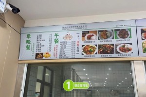 南通职业大学食堂哪个便宜