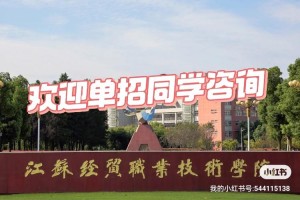 江苏经贸和哪个大学合作