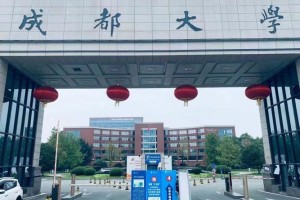 成都大学有多少公司