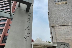 上海交通大学gpa多少正常