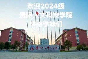 贵阳大学生多少