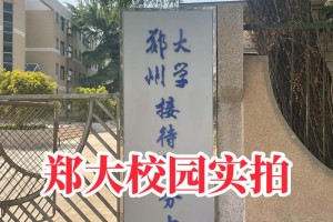 郑州大学物联网属于哪个院