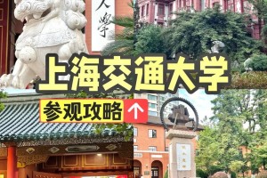 上海交通大学哪个学院参观