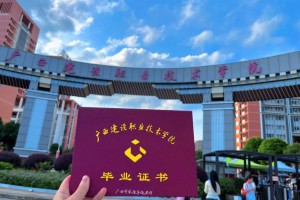 多少分能读广西建设学院