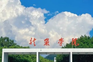 龙岩学院和闽西大学哪个好