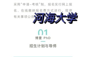 河海大学博士补助多少