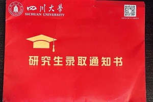 四川大学硕士哪个好