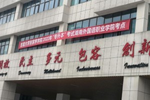 张家界大学在哪个区