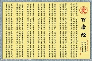 百孝诗全文多少字