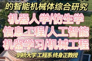 哪个大学有智能仿生机械