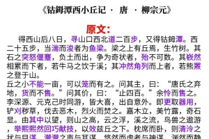 钴鉧潭西小丘记有多少字