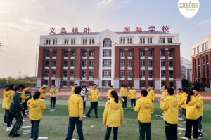 义乌枫叶国际学校学费多少