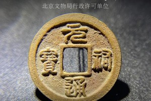 宝祐四年是公元多少