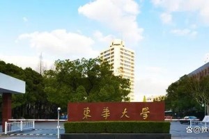 东华大学占地多少亩