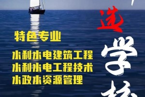 湖南水利水电哪个专业好