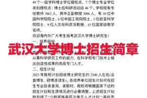 武汉大学有多少博士