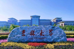 吉林省的大学各在哪个城市