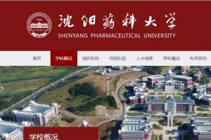 沈阳药科大学多少