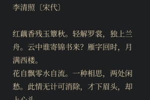 一剪梅 李清照多少字