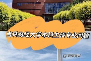 吉林财经大学全校多少学生