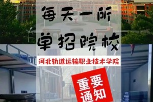 轨道技术大学学院归哪个区