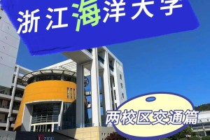 浙江在哪个市海洋大学