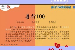 你们善行100募捐了多少