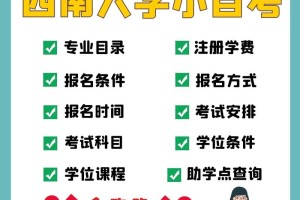 西南大学专业学费多少