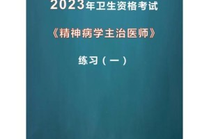 精神病医师应该上哪个大学