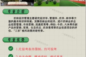 农业经济管理 哪个学校