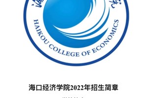 海口经济学院属于哪个集团