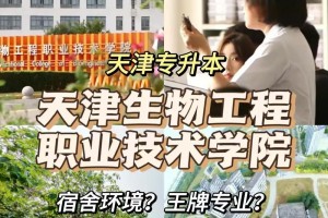 天津有哪个大学有生物工程