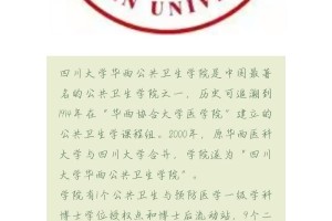 四川大学公卫哪个导师好