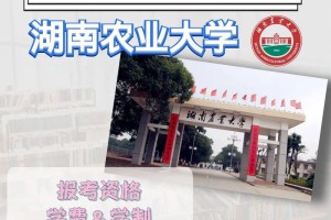 湘农是哪个大学的简称