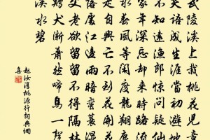 桃源行多少个字