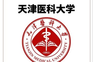 天津医科大学哪个科最好