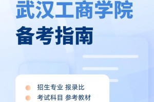 武汉学院跟武汉工商哪个好