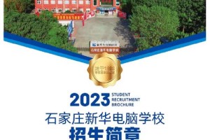 电子学校在石家庄哪个区