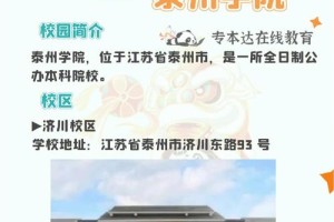 泰州有多少本科大学