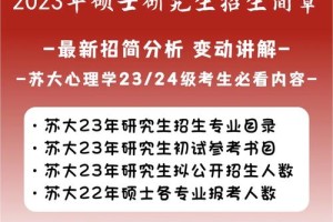 苏大去年共招多少学生