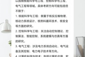 核科学与技术哪个方向好