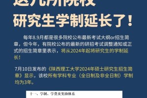 大学延长学制多少年