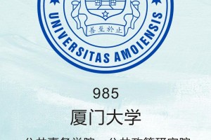 厦大公共事务属于哪个学院