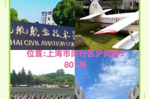 上海航空学院在哪个位置