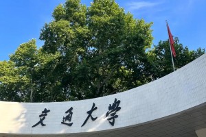 交通大学哪个系最出名