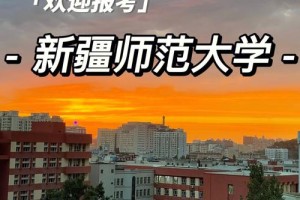 新疆有多少所师范学院