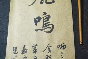 鹿鸣个字有多少